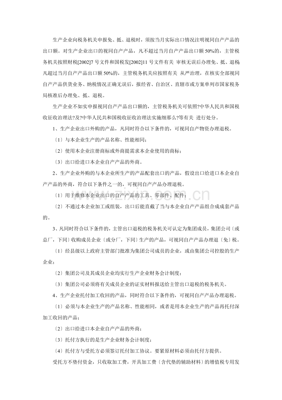 生产企业出口退免税专题(doc-24).docx_第2页