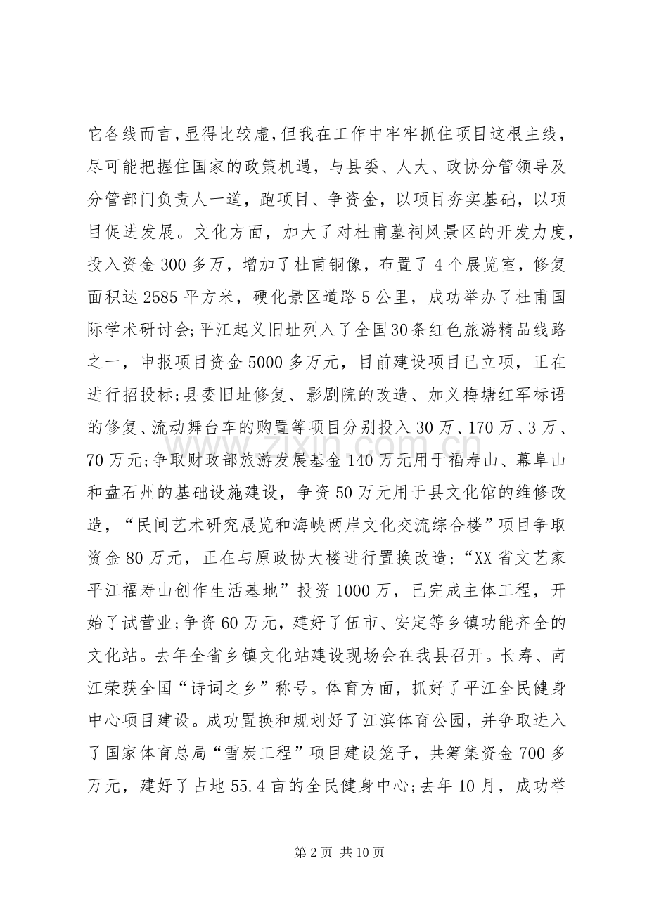 XX年副县长年终述职报告.docx_第2页