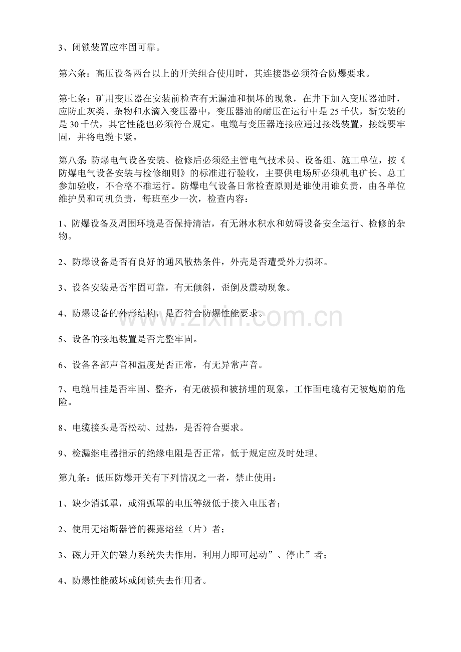 防爆电器设备检验制度.docx_第2页