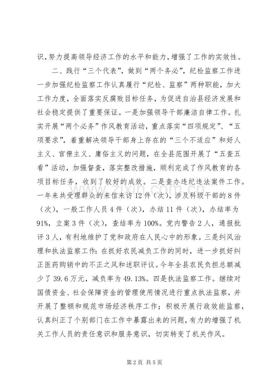 述职报告（纪检监察工作）.docx_第2页