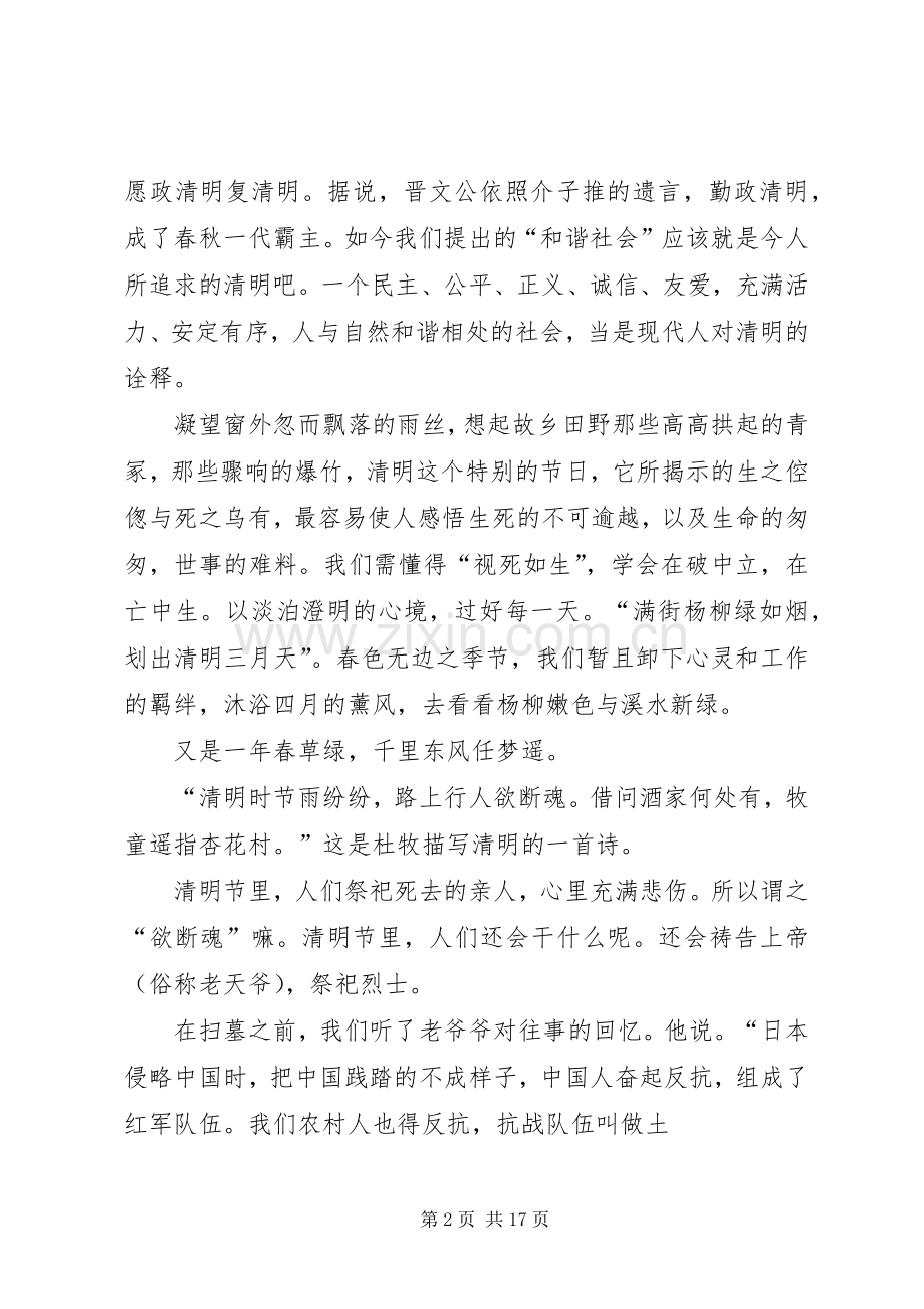 篇一：清明节感悟范文两篇.docx_第2页