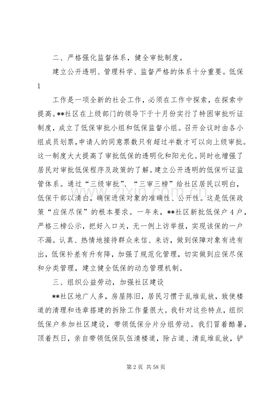 社区低保年终述职报告.docx_第2页