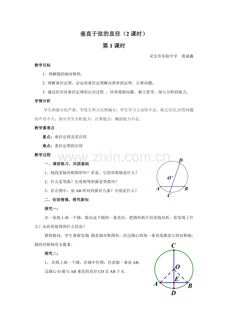 垂直于弦的直径⑴.doc_第1页