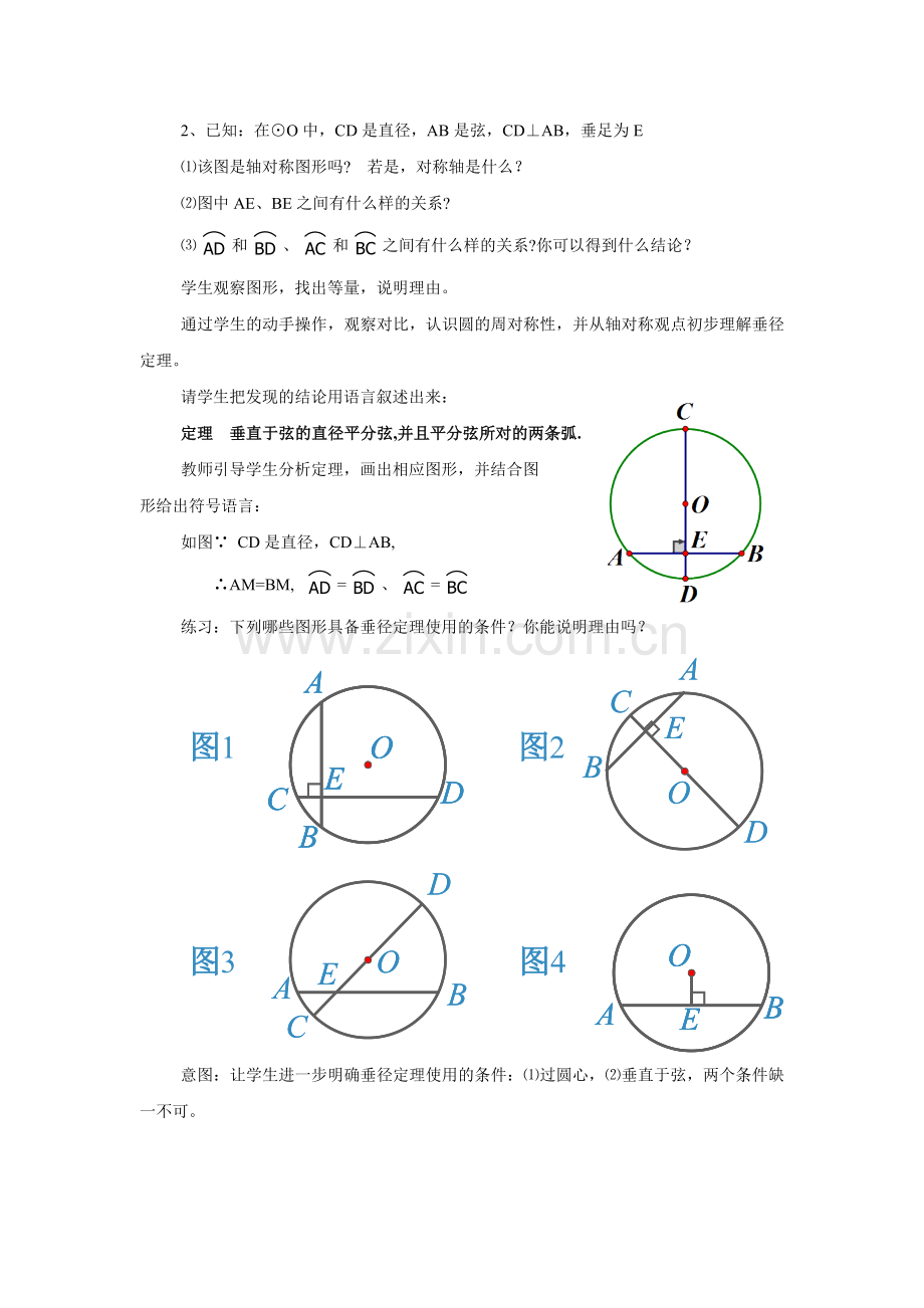 垂直于弦的直径⑴.doc_第2页