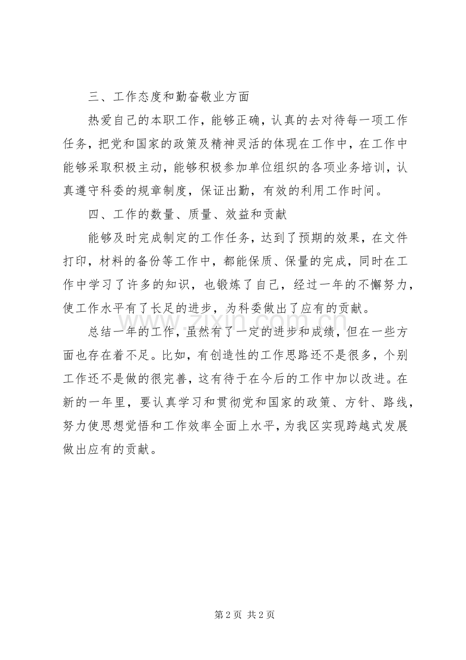机关科员述职报告.docx_第2页