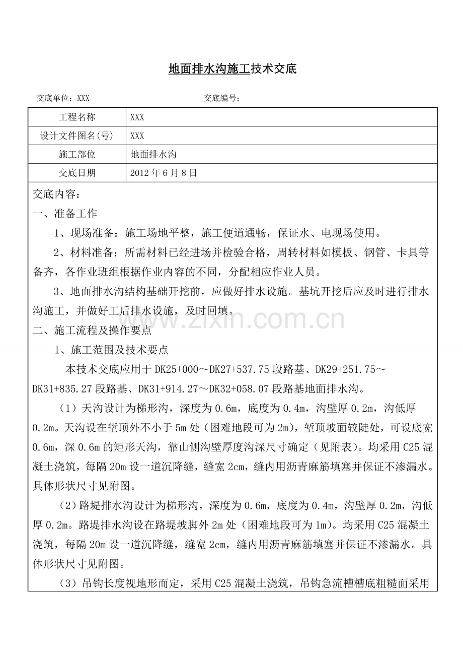 地面排水沟施工技术交底.doc_第1页