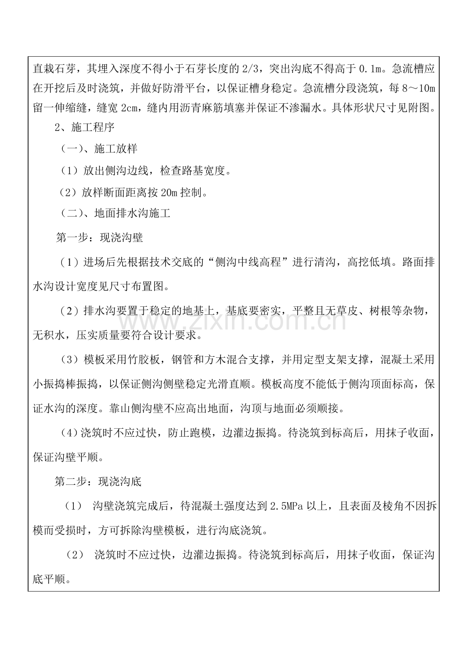 地面排水沟施工技术交底.doc_第2页