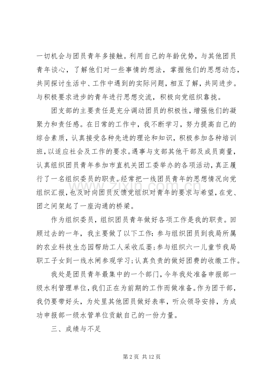 【岗位述职报告格式】岗位述职报告范文.docx_第2页
