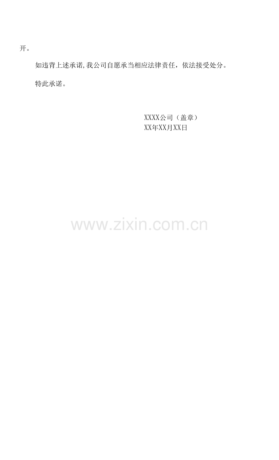 企业环保守法经营承诺书(模板).docx_第2页