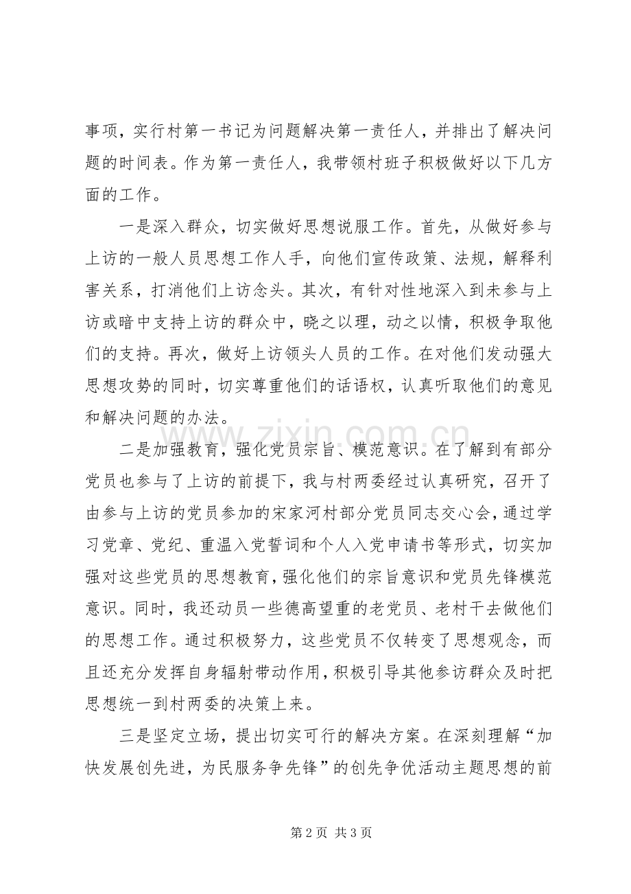 电站创先争优心得体会.docx_第2页