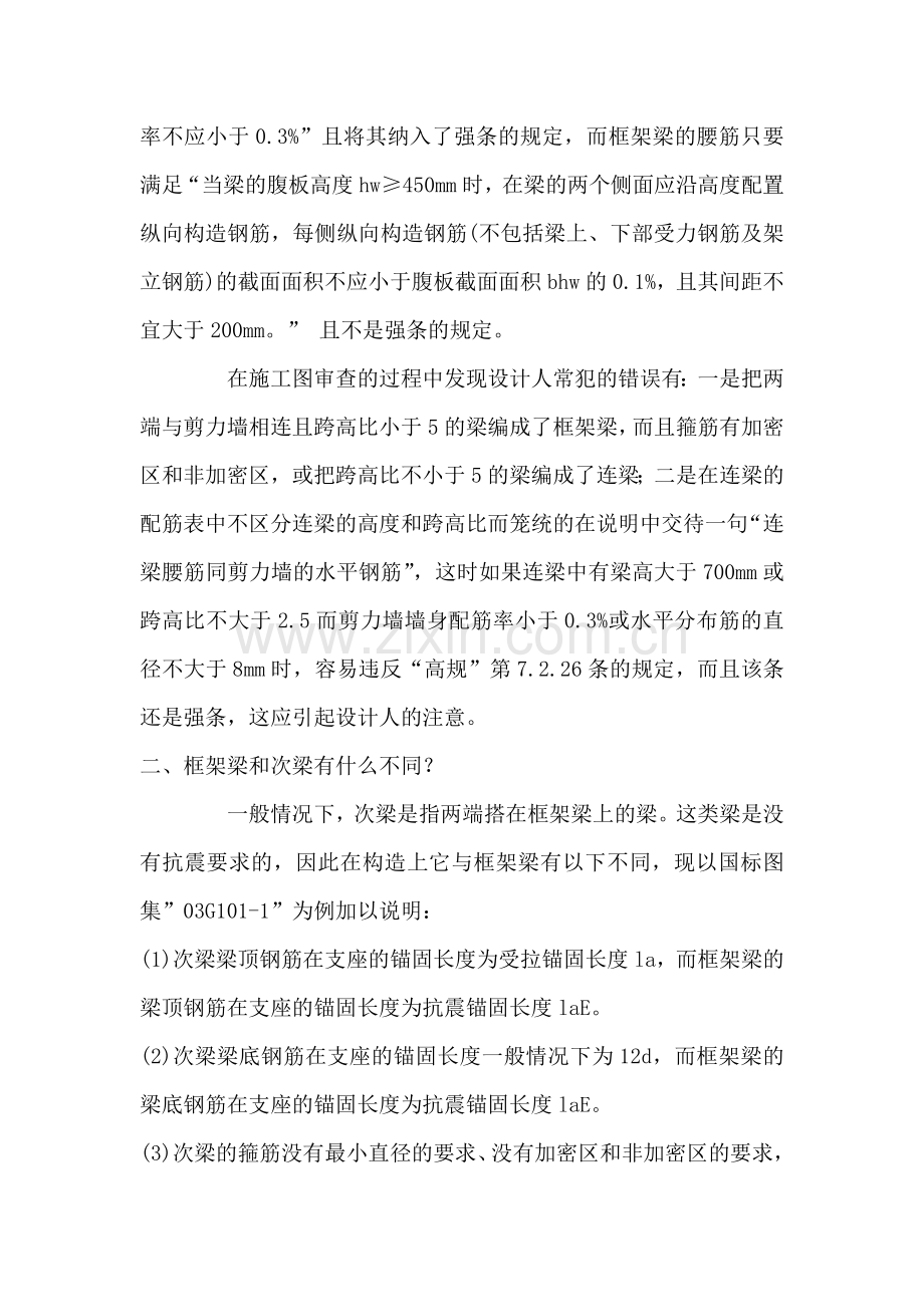 做结构要知道的.doc_第2页