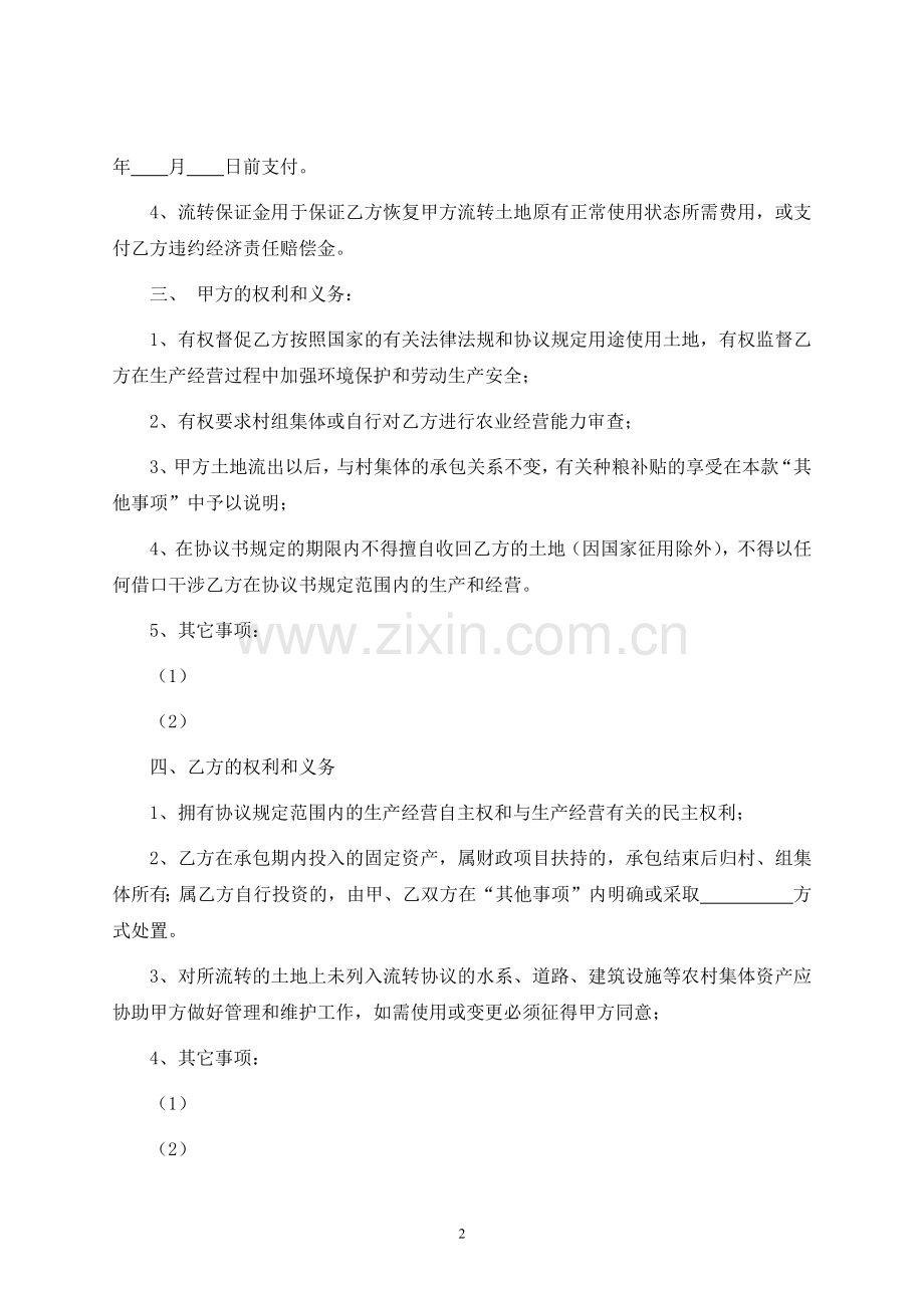 农村土地承包经营权流转协议(律师修订版).docx_第2页