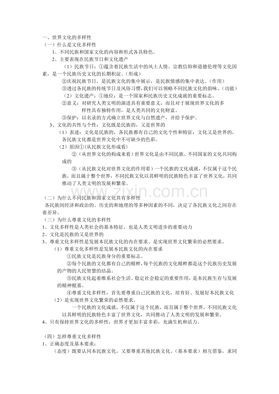 世界文化多样性.doc_第1页