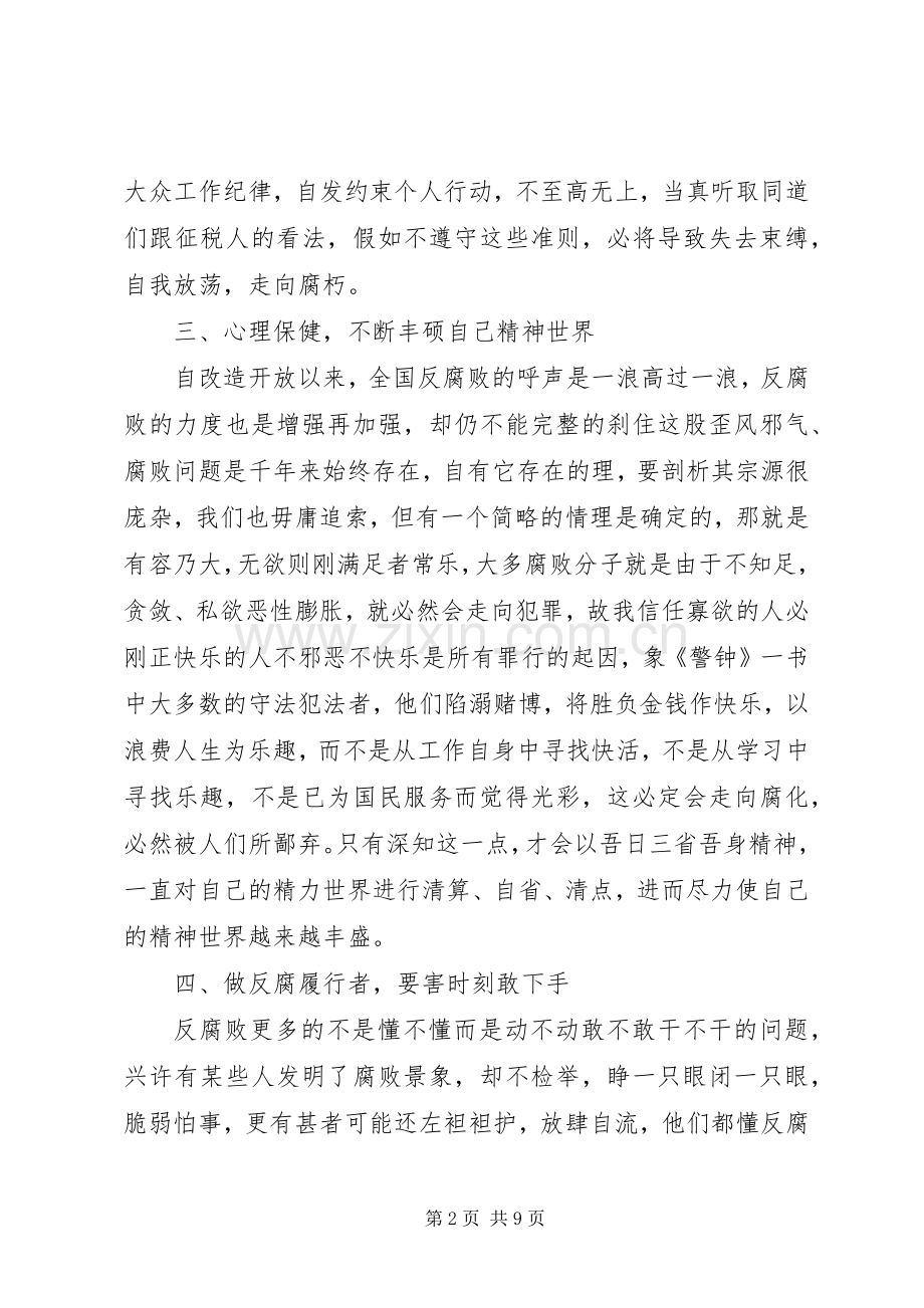 警钟长鸣读后感.docx_第2页