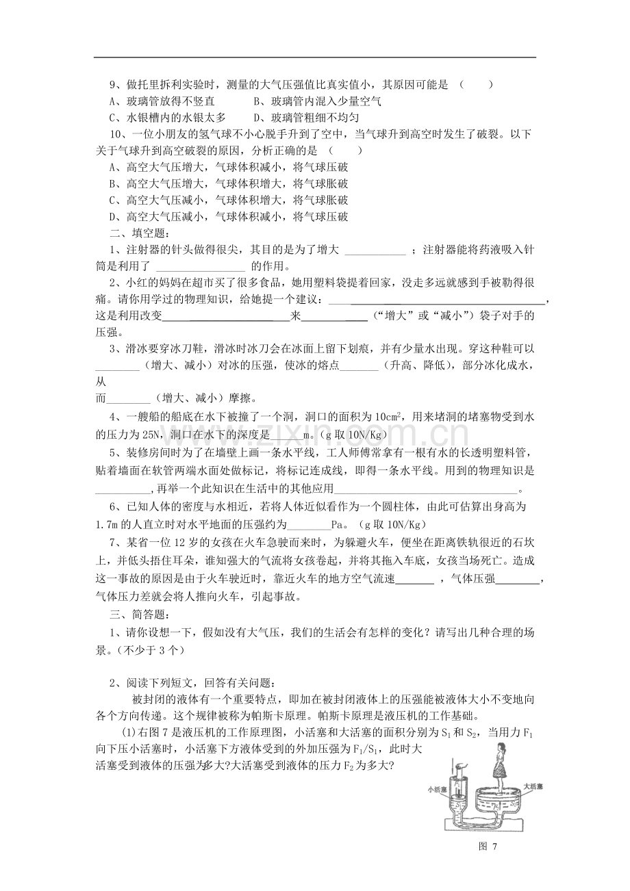八年级物理压强与浮力单元测试题及答案.doc_第2页