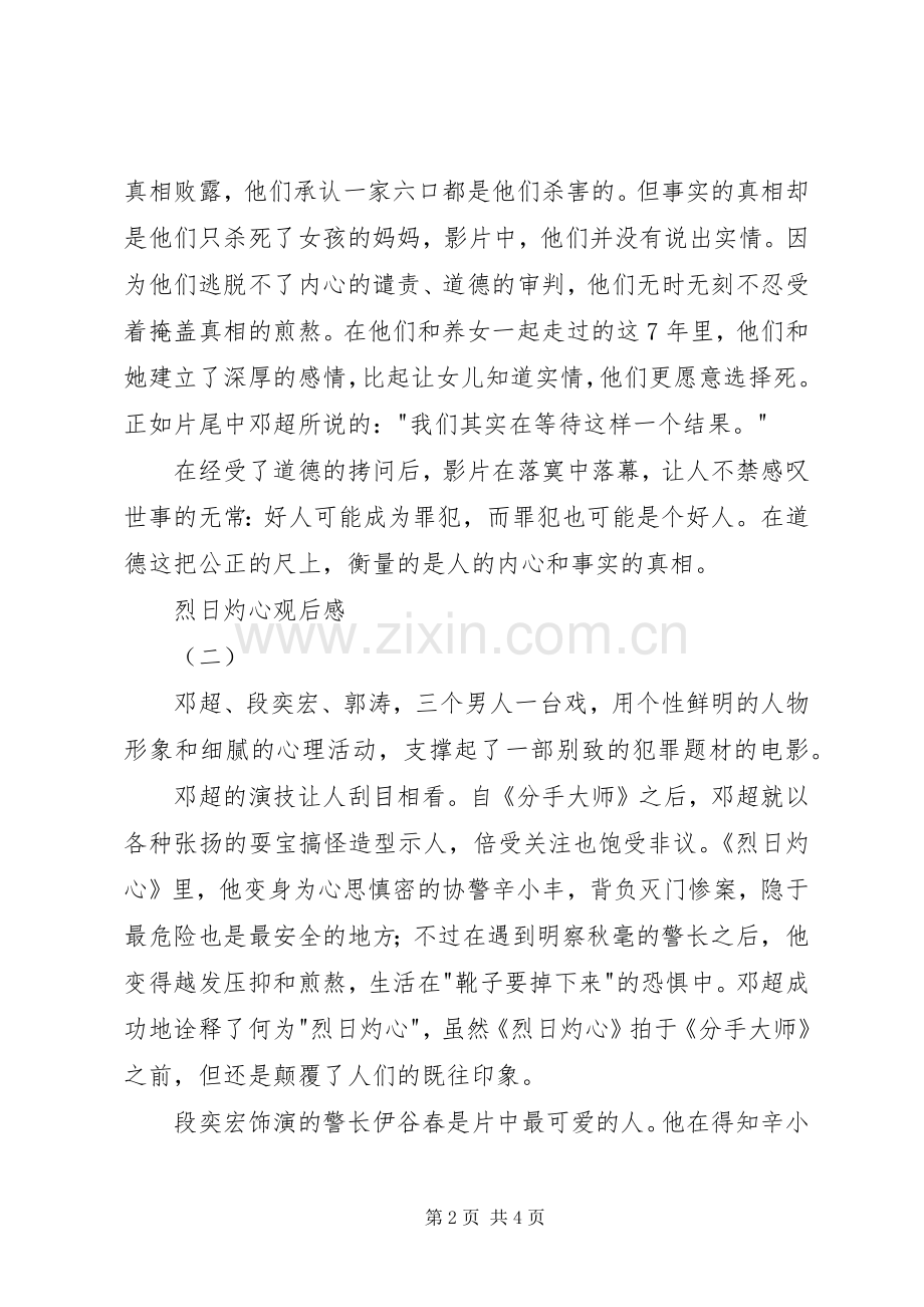烈日灼心观后感.docx_第2页