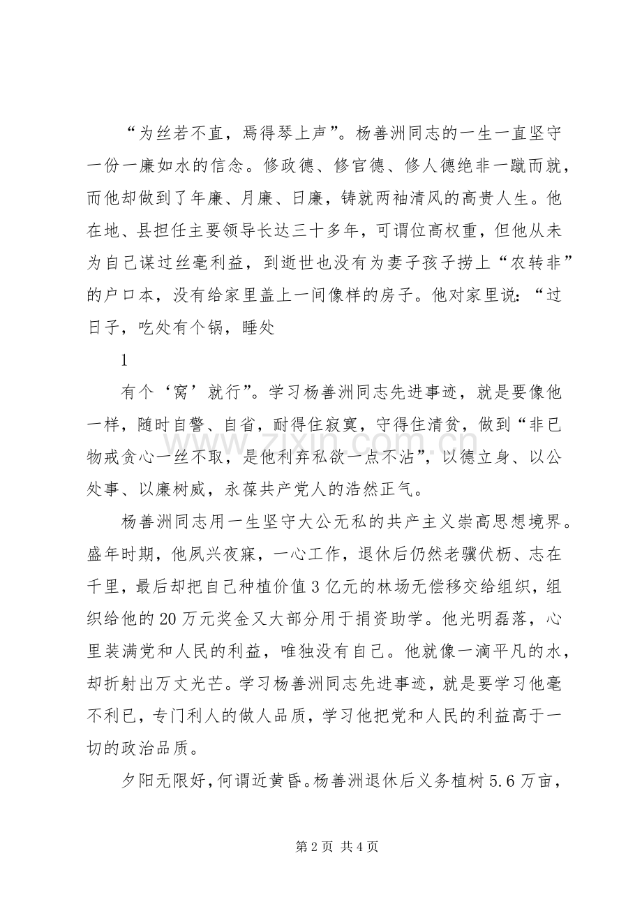 学习杨善洲精神心得体会五篇.docx_第2页