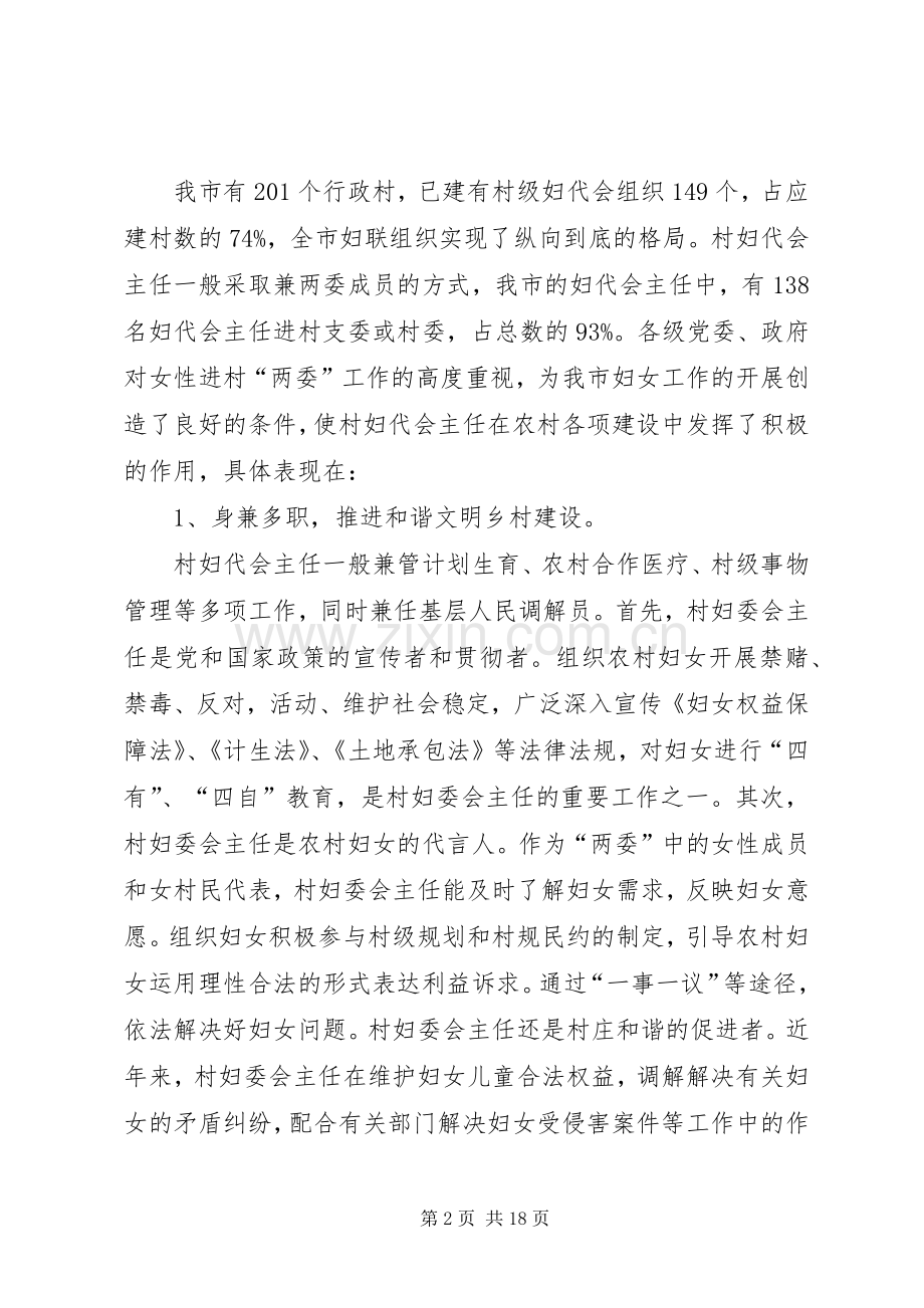 妇联主任述职报告经典学习范本.docx_第2页