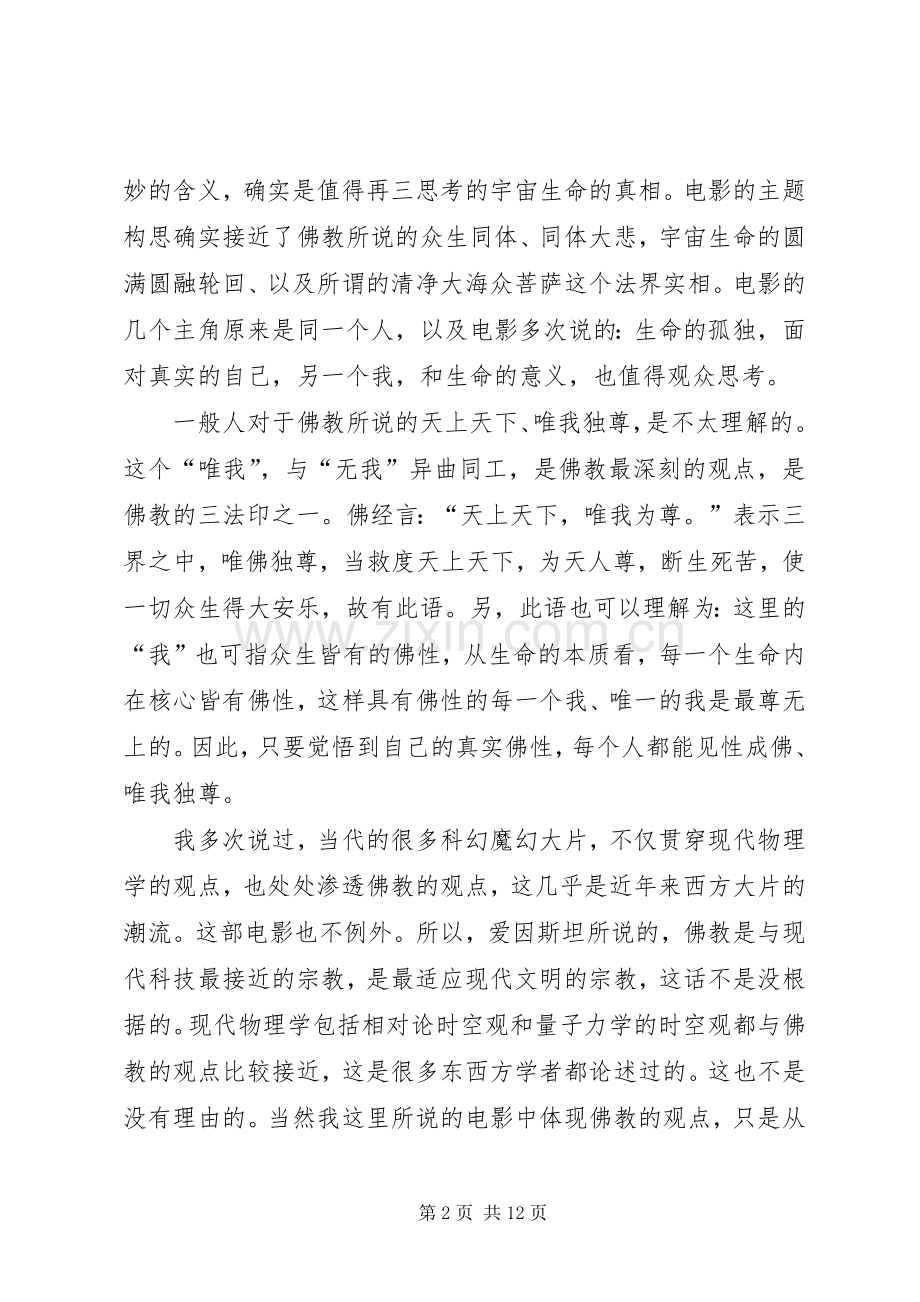 前目的地观后感.docx_第2页