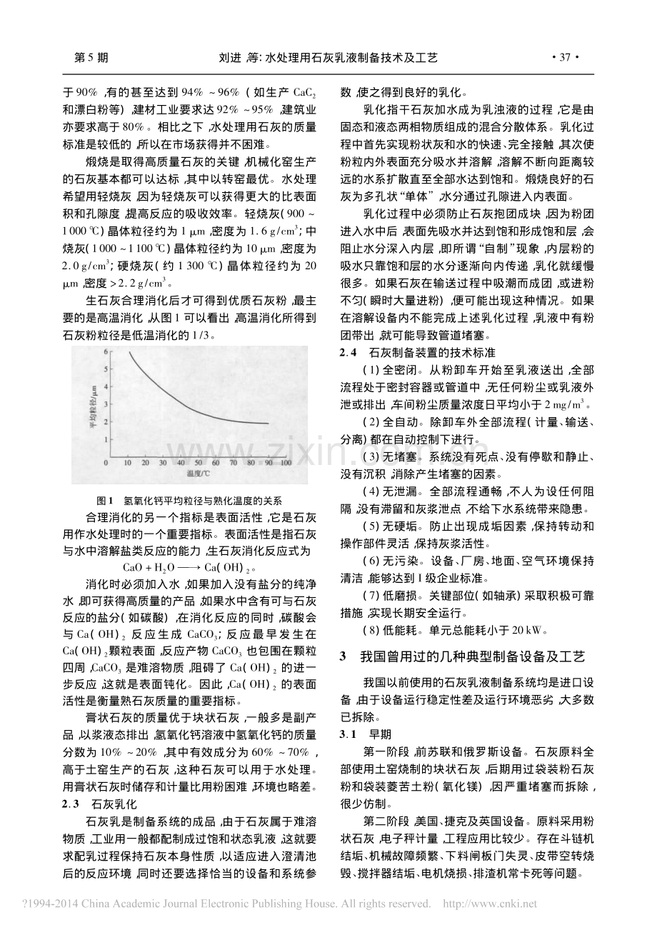 水处理用石灰乳液制备技术及工艺.pdf_第2页