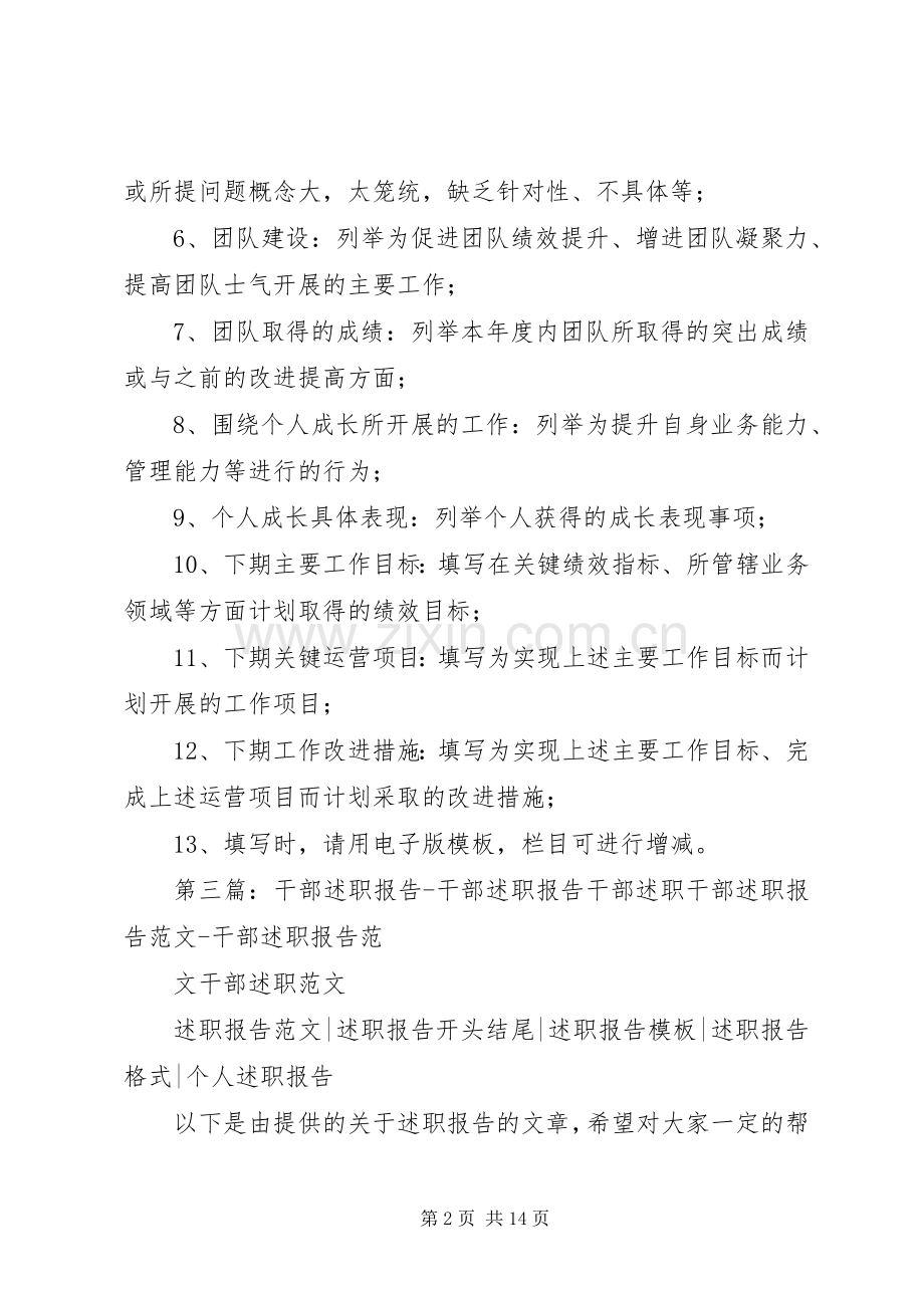 管理干部述职报告.docx_第2页