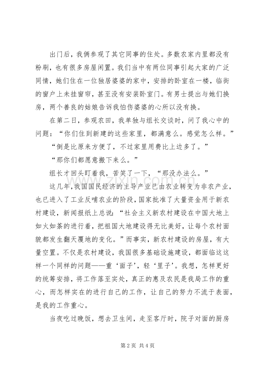 走访新农村心得体会.docx_第2页