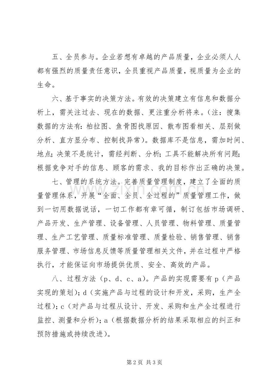 质量管理八项原则学习心得.docx_第2页