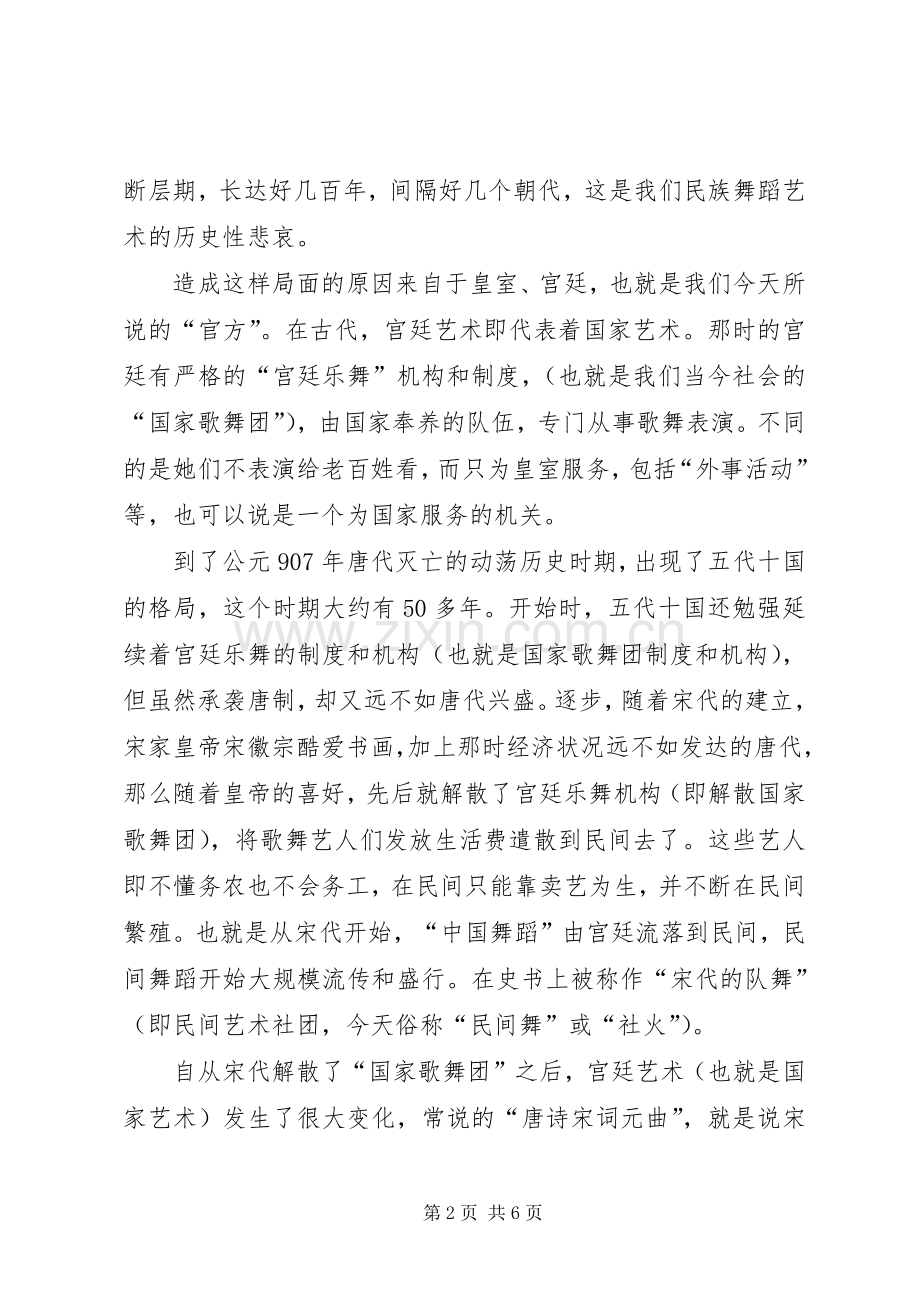《观歌舞剧“清明上河图”有感》五篇范文.docx_第2页