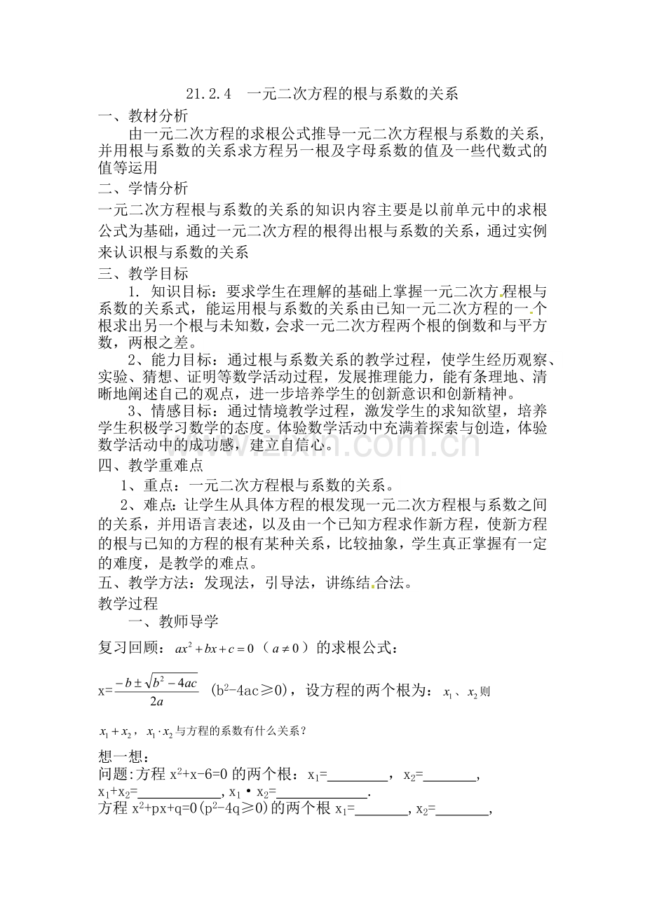 一元二次方程的根与系数的关系-(3).docx_第1页