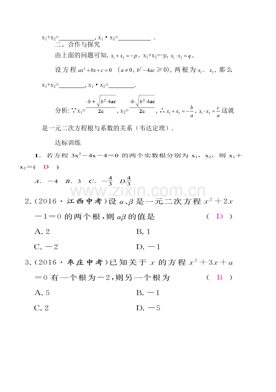 一元二次方程的根与系数的关系-(3).docx_第2页