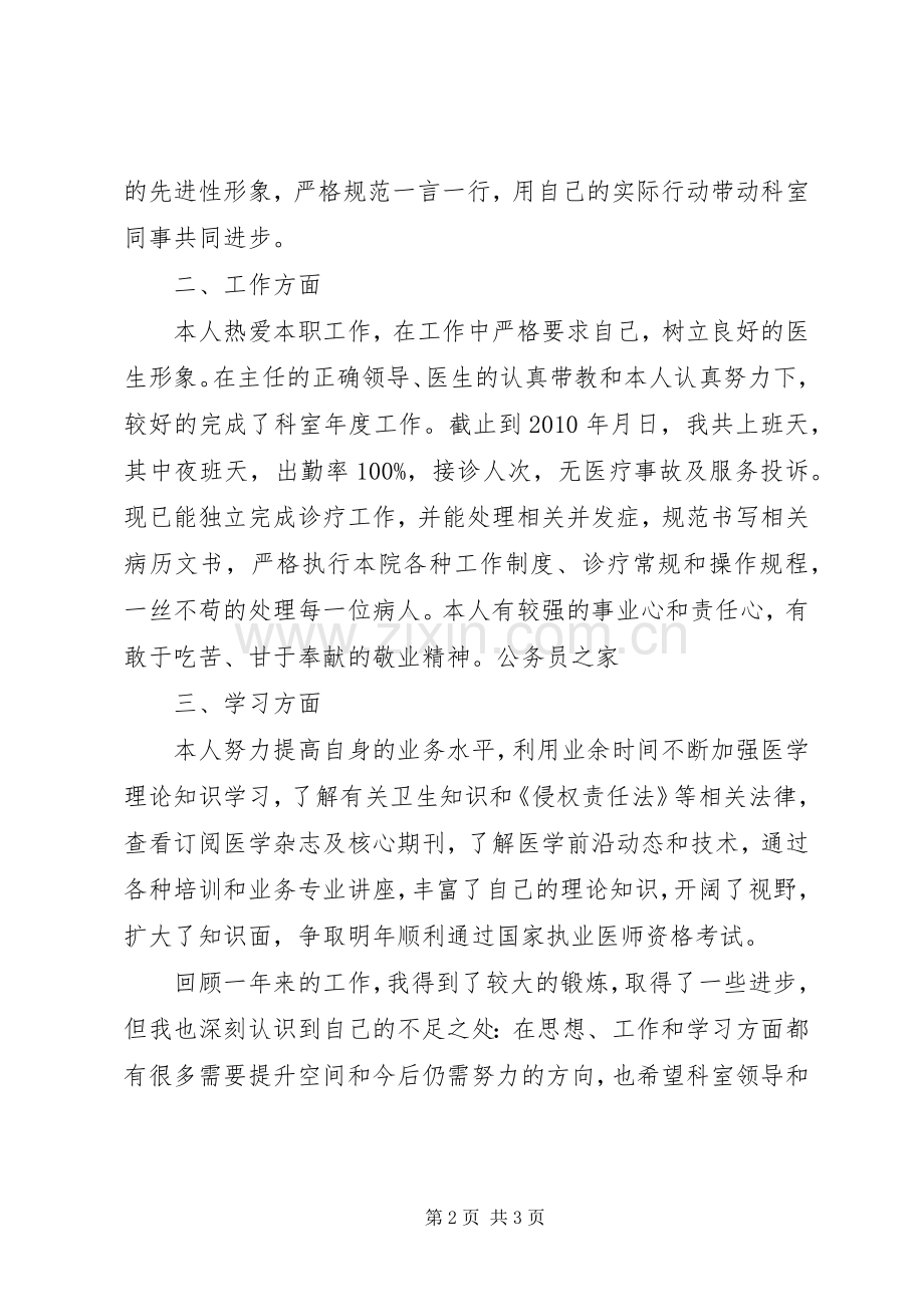 医院新医生年终述职述廉报告.docx_第2页