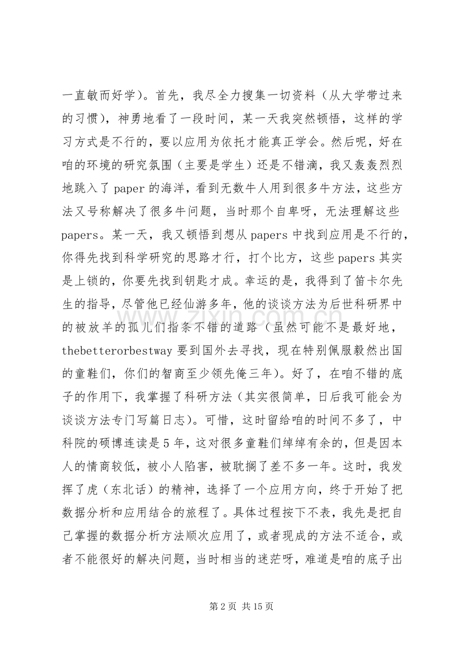 数据报告心得体会.docx_第2页