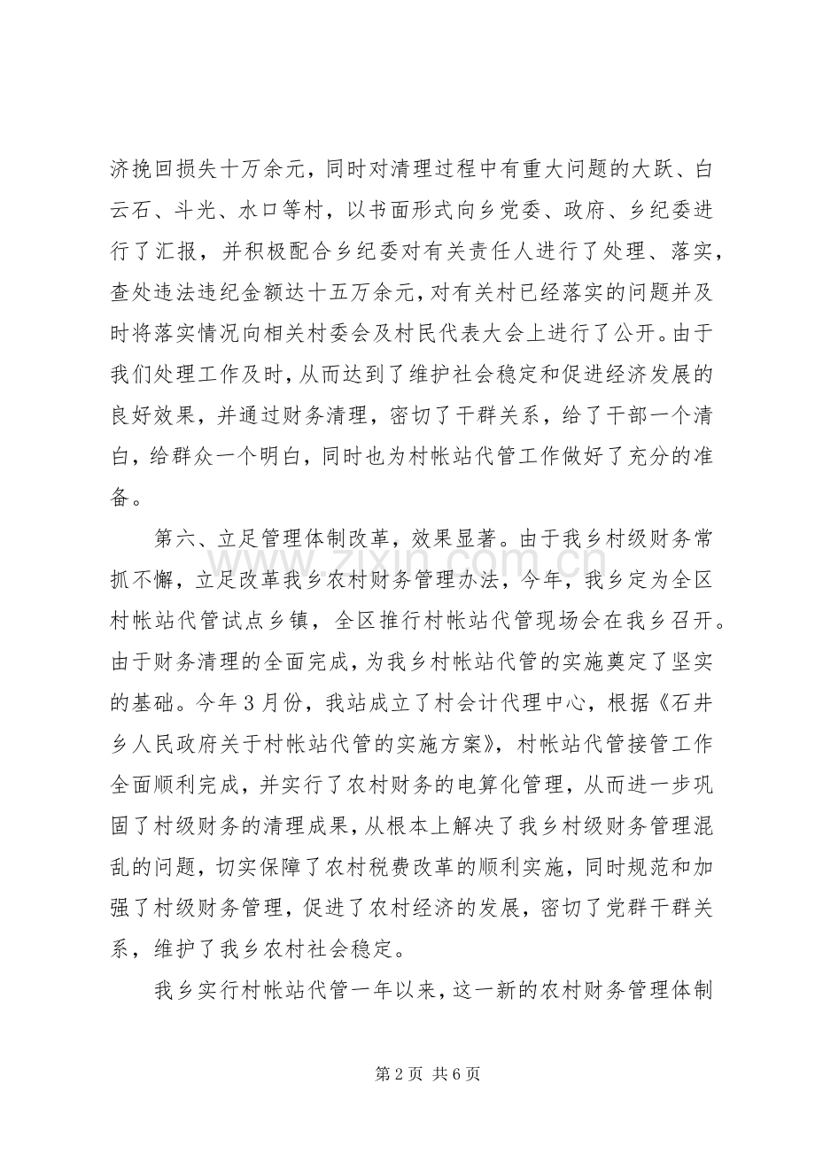 经管站述职报告范文.docx_第2页