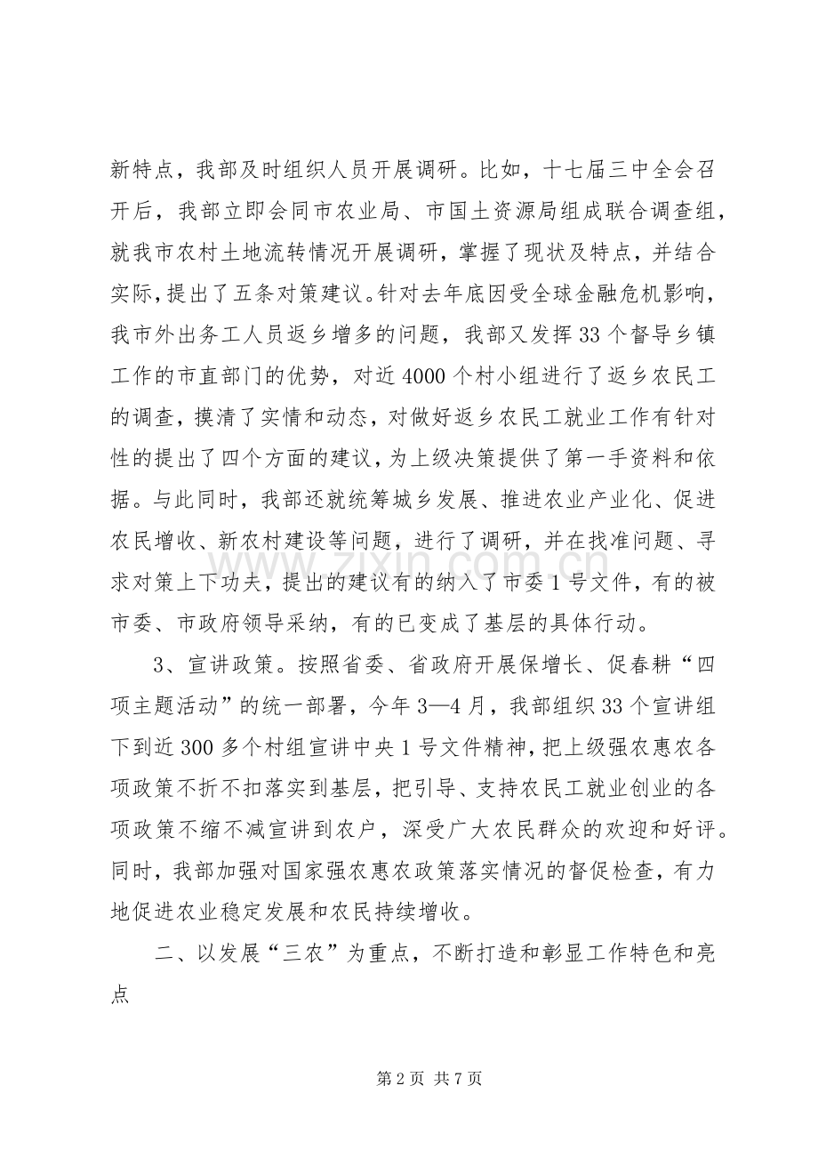 农工部干部代表述职报告.docx_第2页