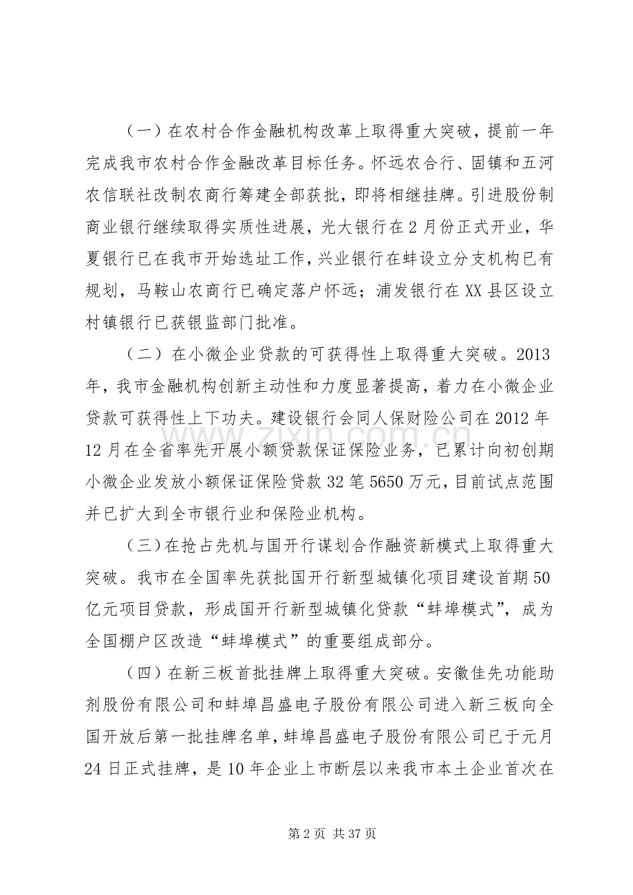 市金融工作办公室重点工作班子述职报告.docx_第2页