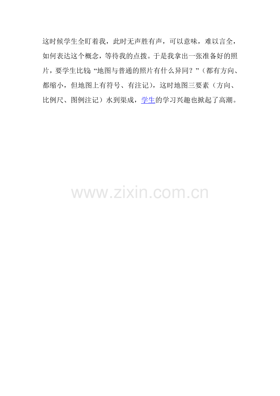 学生产生对地理主动学习兴趣的方法.doc_第2页