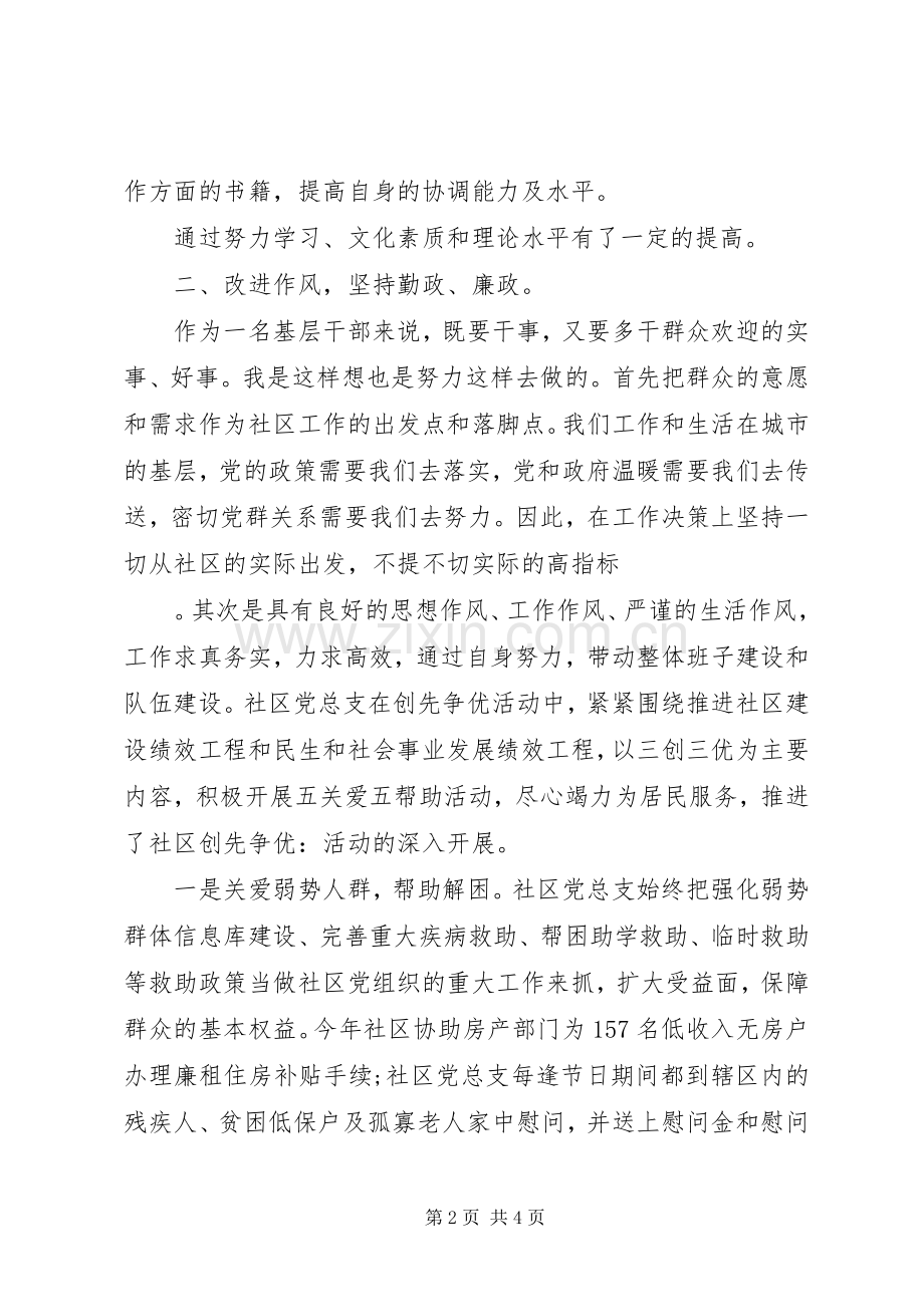 街道党支部书记XX年述职报告.docx_第2页