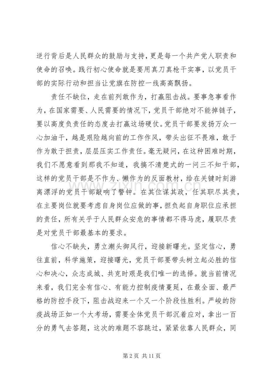新冠肺炎疫情体会和感受10篇.docx_第2页