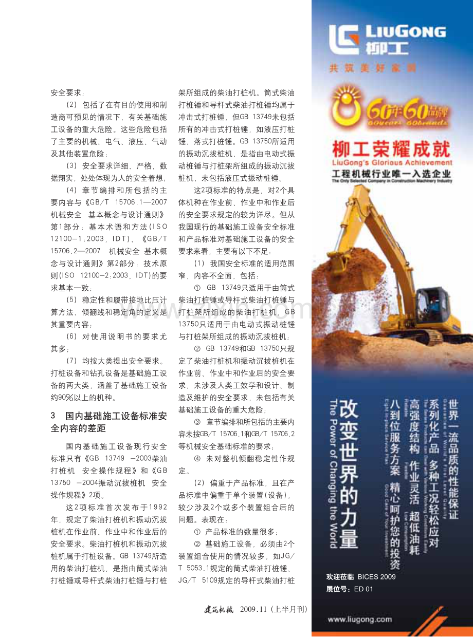 我国基础施工设备的安全问题.pdf_第2页