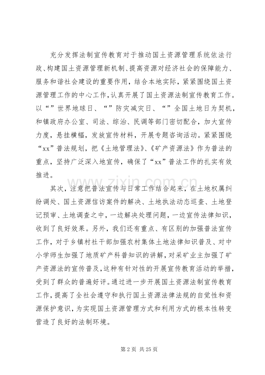 XX年国土所长述职述廉报告.docx_第2页