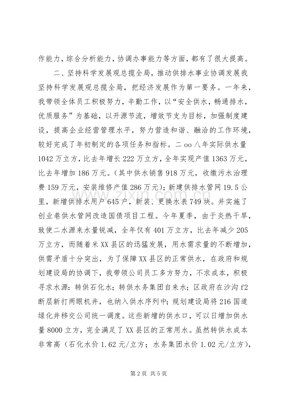 供水部门书记述职报告.docx_第2页