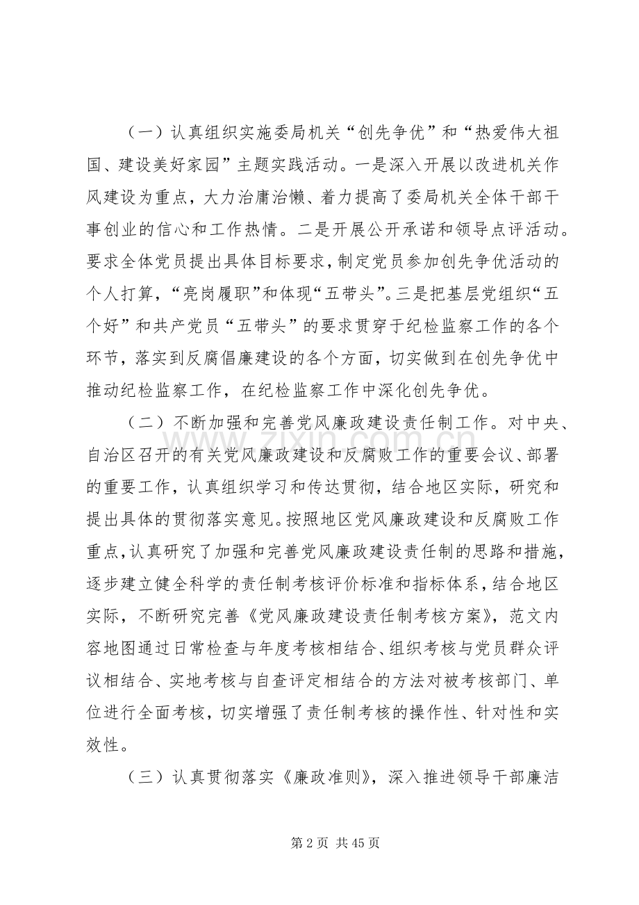 地区纪委班子及成员述职述廉报告八篇.docx_第2页