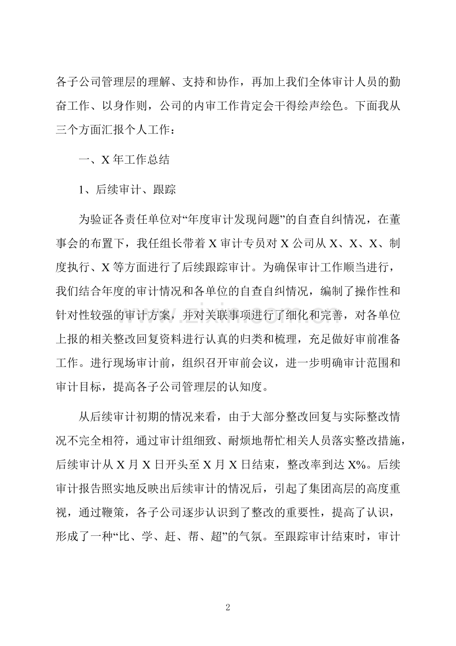 转正的申请书.docx_第2页