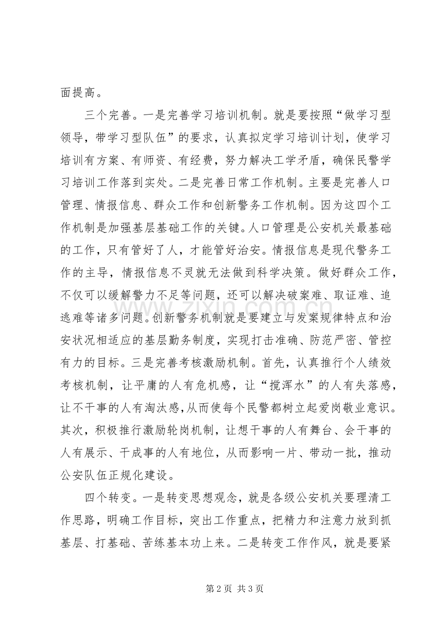 提纲挈领抓关键—三基心得体会.docx_第2页