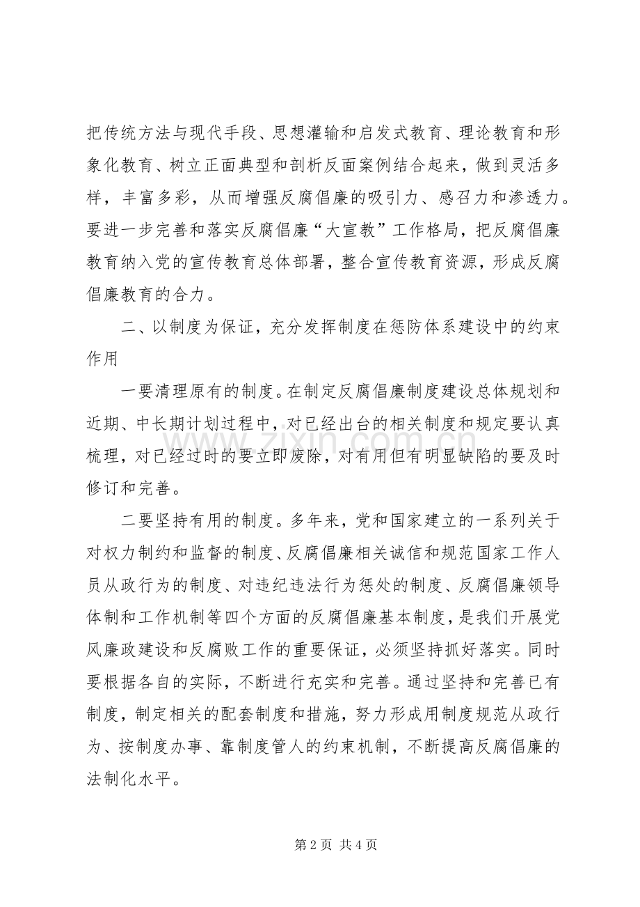 实施纲要学习心得.docx_第2页
