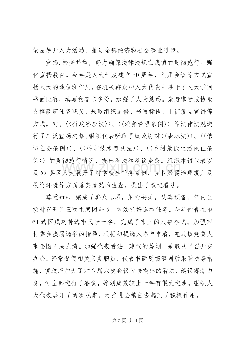 村镇干部个人述职报告.docx_第2页