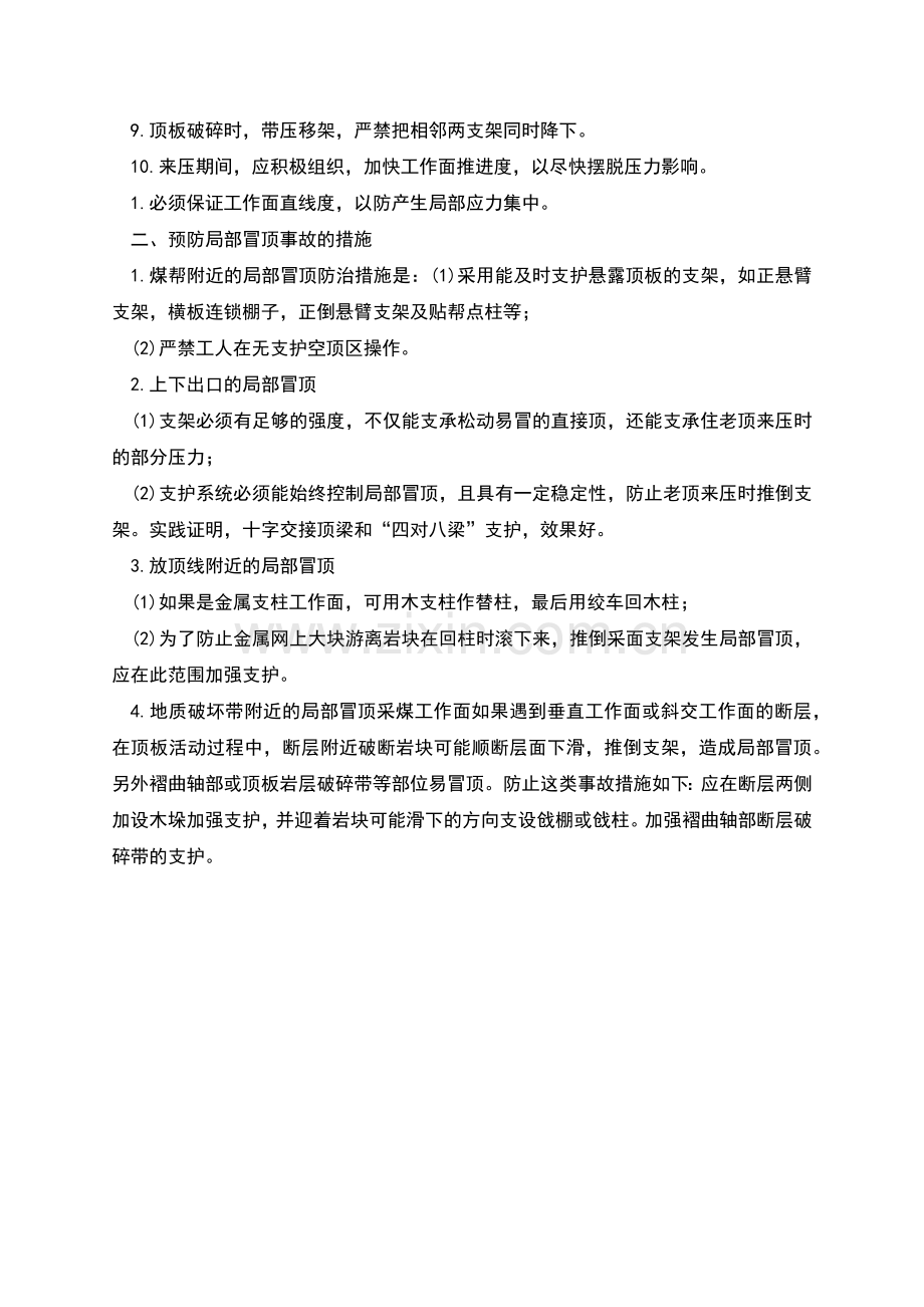 顶板管理安全预想制度.docx_第2页