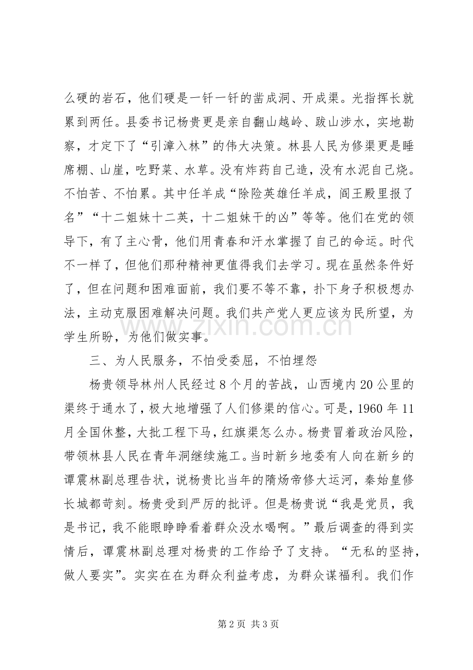 参观学习红旗渠心得体会.docx_第2页
