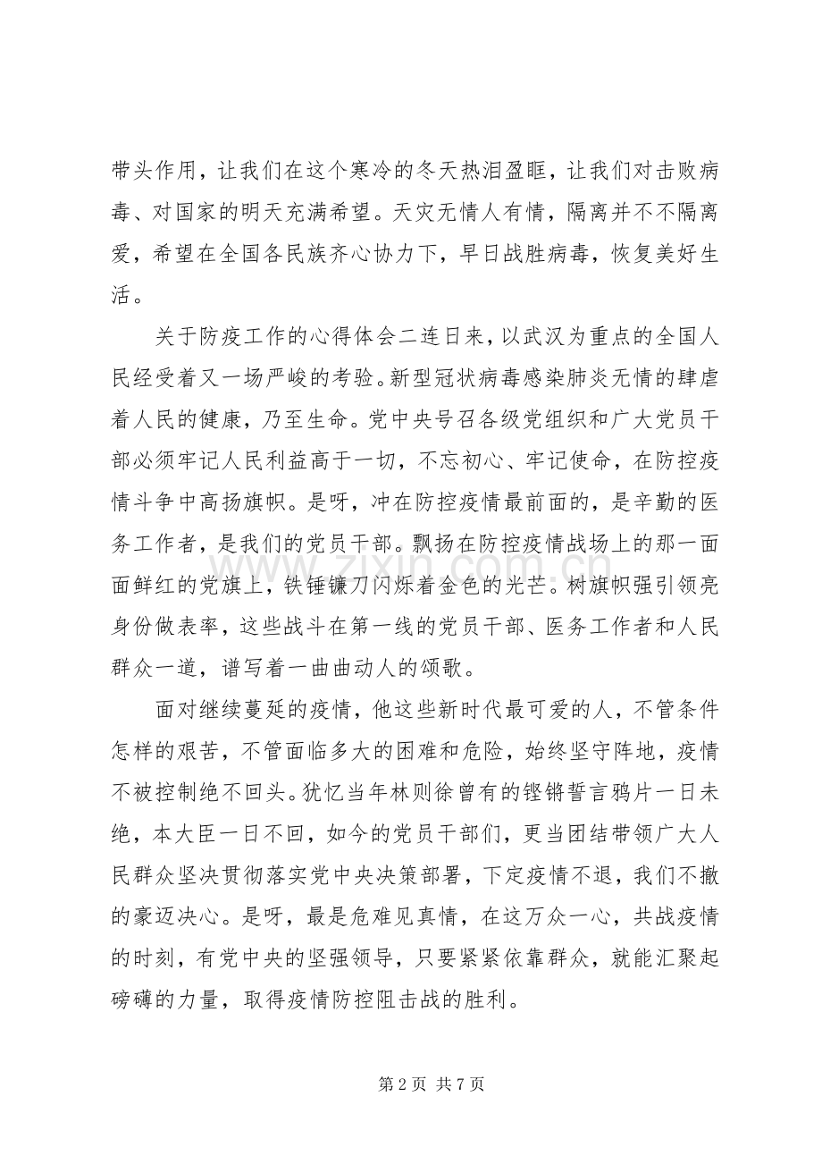 关于疫情防控工作的心得体会材料五篇.docx_第2页
