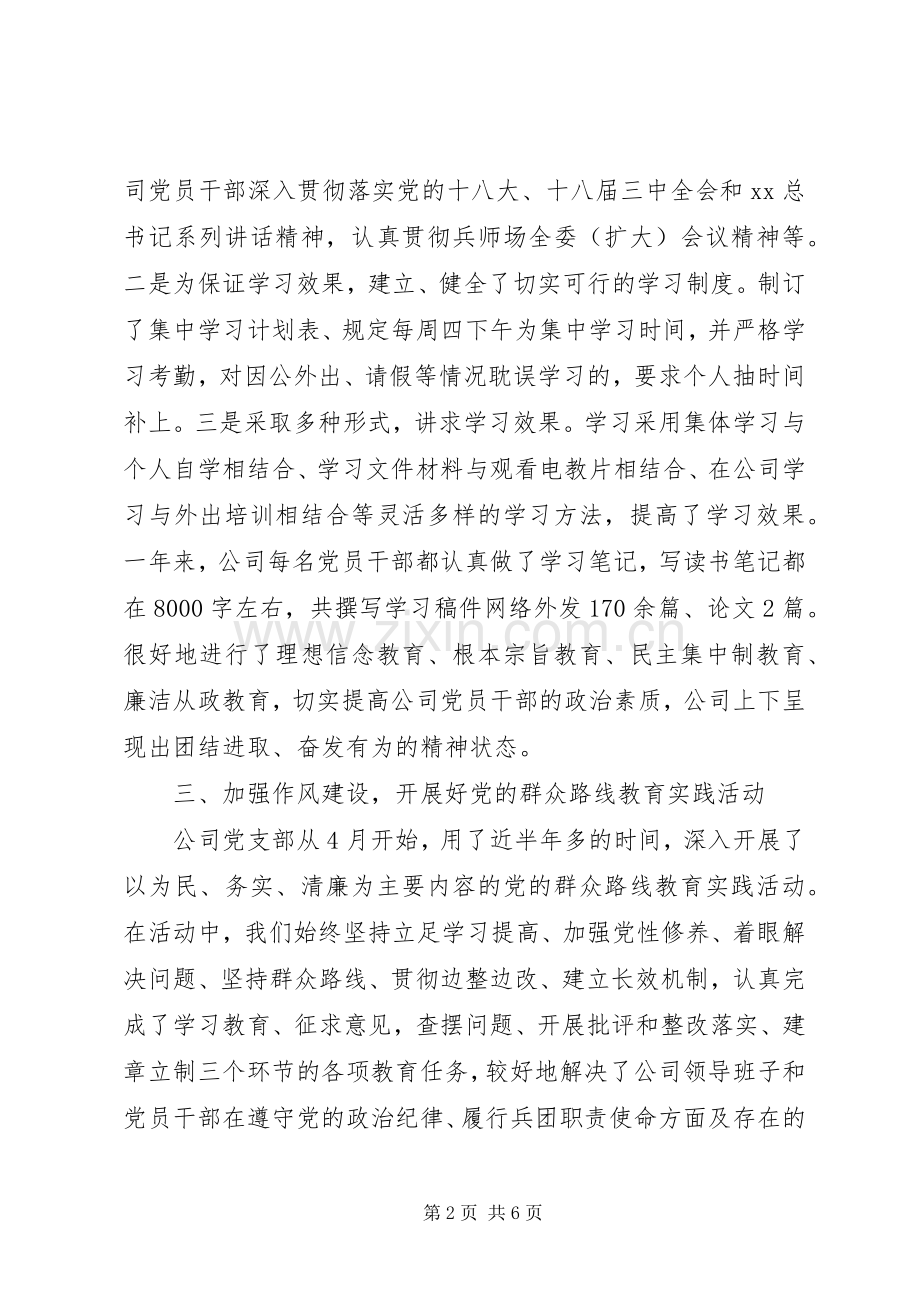 党支部党建工作责任制述职报告.docx_第2页